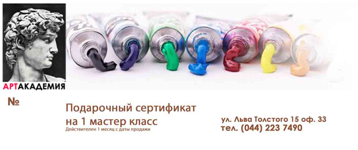 podarochnuj-sertifikat-na-master-klass-po-risovaniju