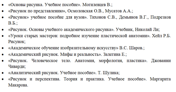 академический рисунок книга список